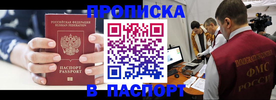 прописка в квартире в Адыгейске