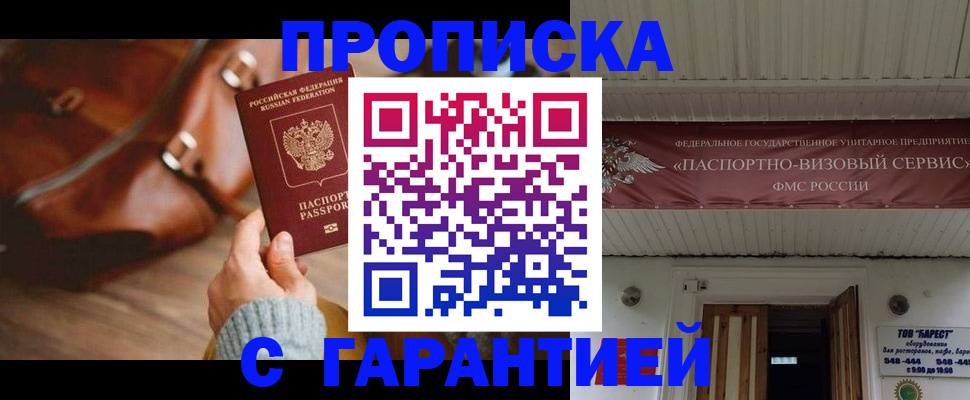 временная прописка в Адыгейске
