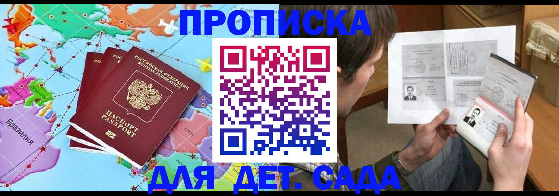 прописка законно в Адыгейске