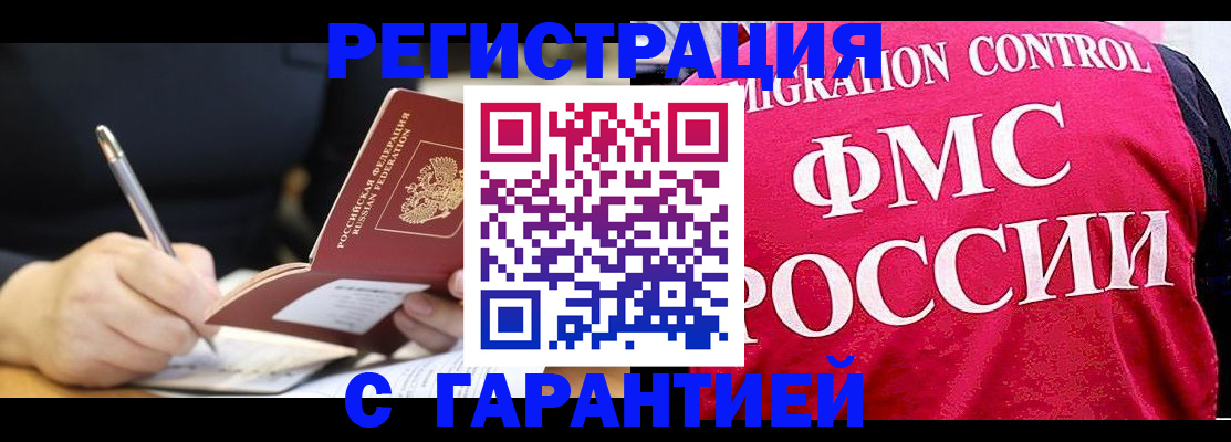 временная регистрация недорого в Адыгейске